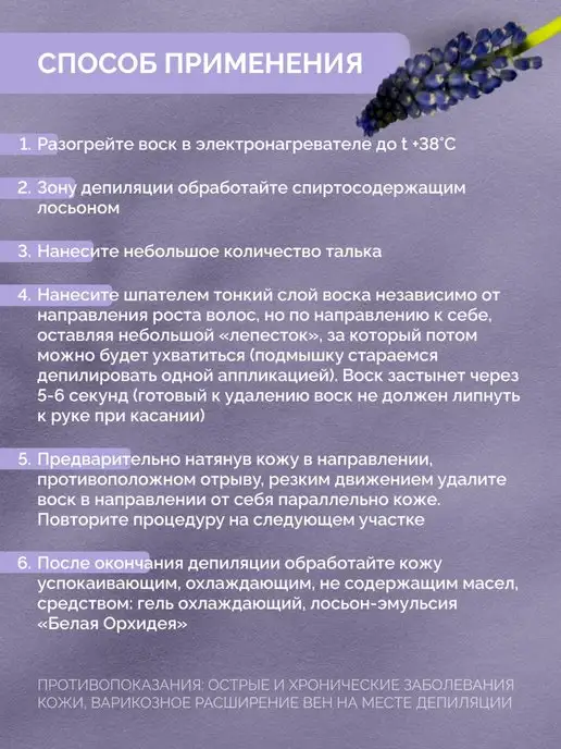 ITALWAX Воск для депиляции гранулы Лаванда, пленочный горячий, 100 г, 100 г, фото 3