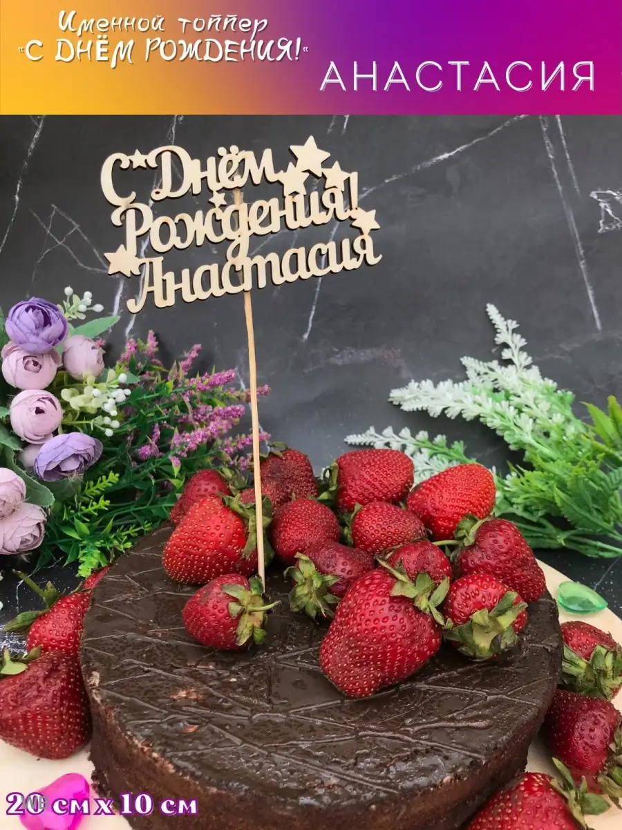 С днем рождения настена картинки