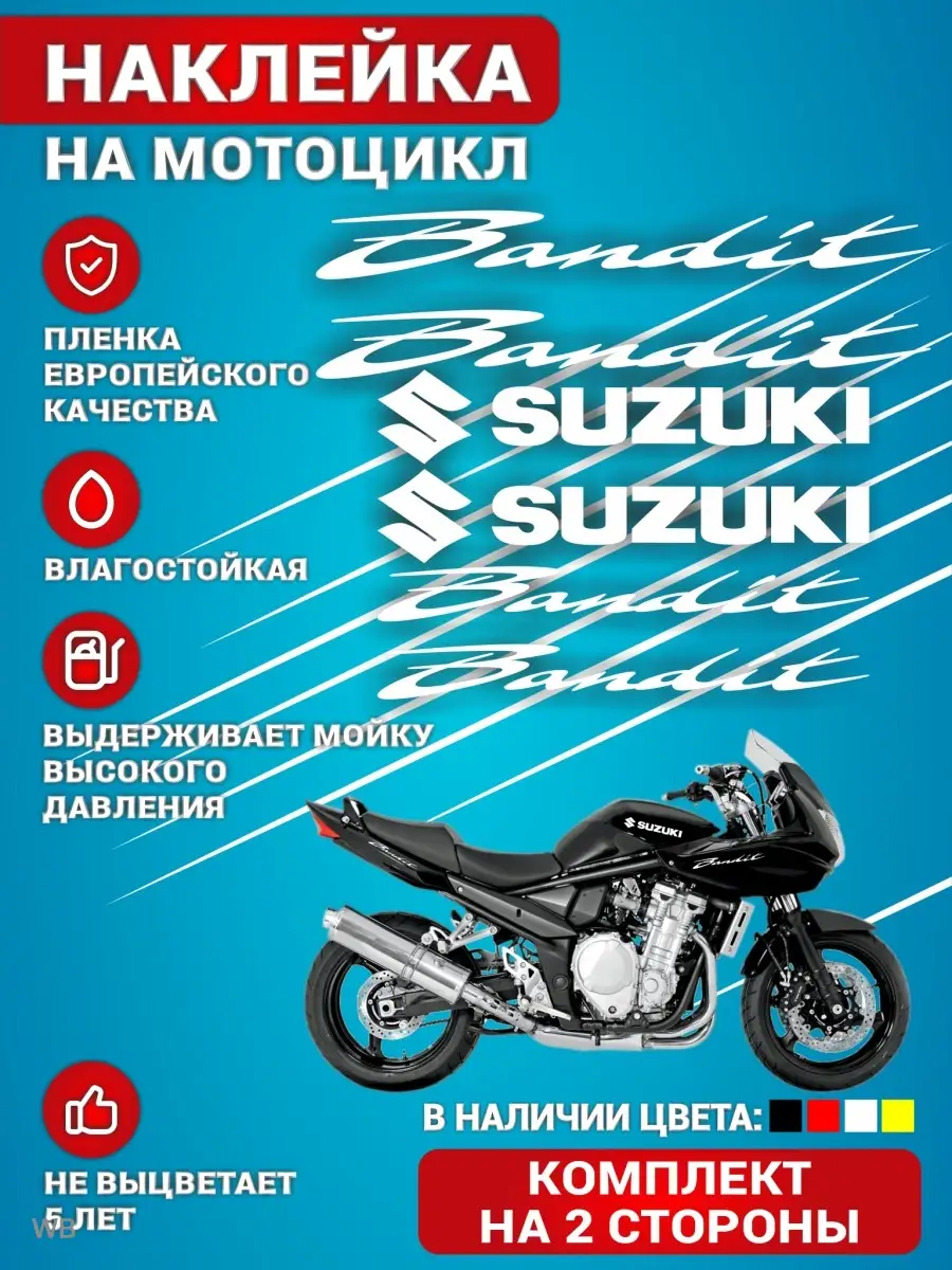 Наклейки на авто на мото SUZUKI BANDIT KRASNIKOVA 85673611 купить за 302 ₽  в интернет-магазине Wildberries