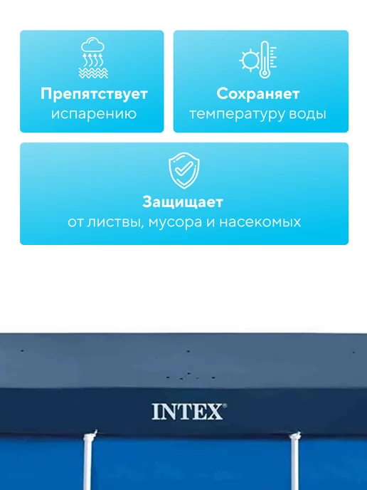 Intex Тент для бассейна 300х200 прямоугольного каркасного крышка, 300x200, фото 3