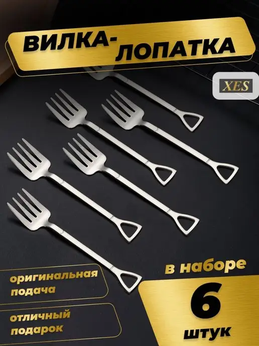 XES Набор десертные вилки из 6 штук в виде вил, серый