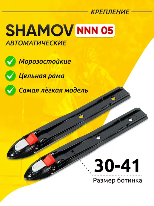 Shamov Лыжероллеры коньковые 02-1 62 см с креплениями NNN 05, черный, фото 4