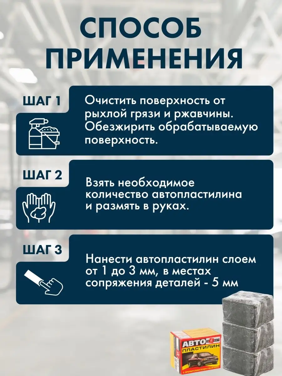 Автопластилин с преобразователем ржавчины набор 1500 грамм Эффект 85675960  купить в интернет-магазине Wildberries