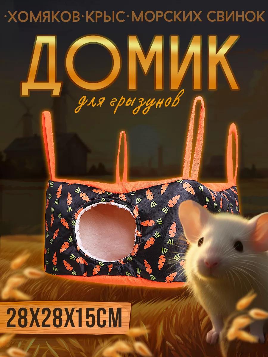 Гамак лежанка для грызунов прямоугольный