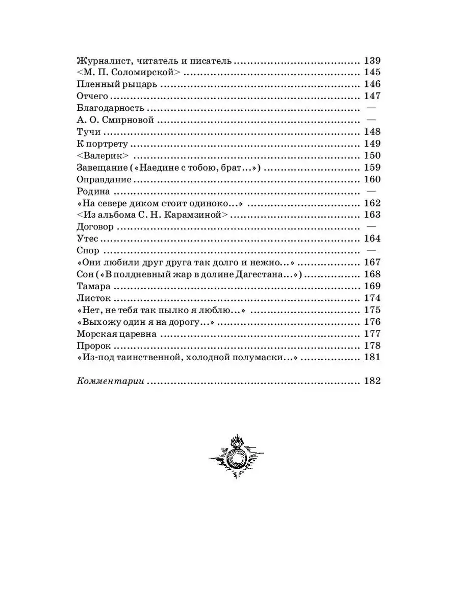 Стихотворения / Лермонтов / Серия книг ш Детская литература 85683772 купить  за 59 200 сум в интернет-магазине Wildberries