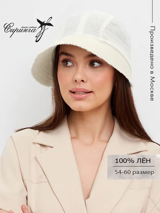 Сиринга Панама летняя женская с козырьком, белый