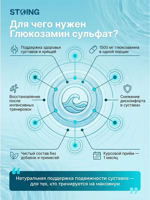 STOING Глюкозамин сульфат СТОИНГ 500 г СППДП, 500 г, фото 3