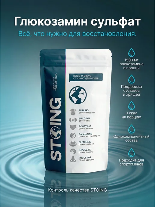 STOING Глюкозамин сульфат СТОИНГ 500 г СППДП, 500 г, фото 5