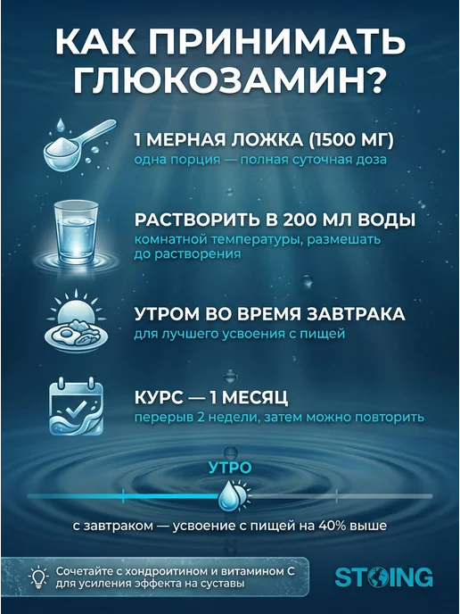 STOING Глюкозамин сульфат СТОИНГ 500 г СППДП, 500 г, фото 6