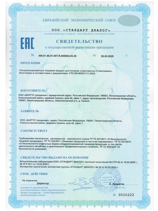 STOING Глюкозамин сульфат СТОИНГ 500 г СППДП, 500 г, фото 7