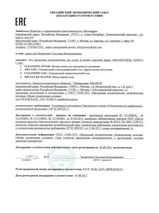 Mesopharm Professional Лосьон-тоник FRESH WIND LOTION, 220 мл, 220 мл, фото 5