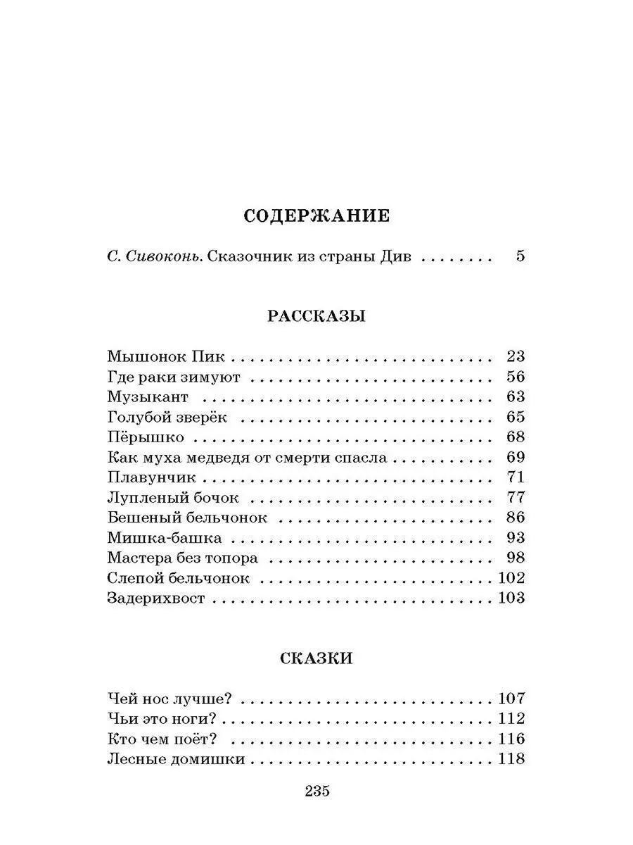 Чей нос лучше Бианки В.В. Детская литература 85686472 купить за 424 ₽ в  интернет-магазине Wildberries