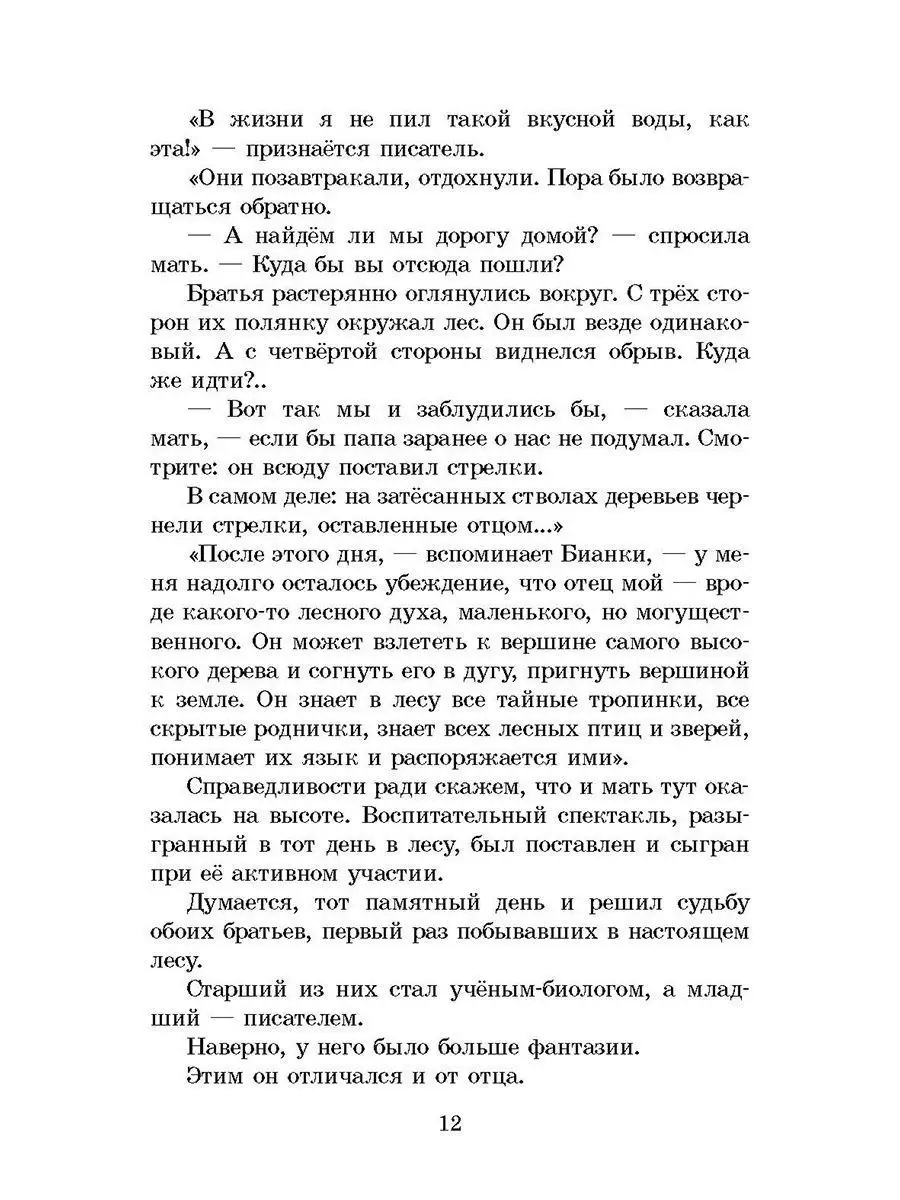 Чей нос лучше Бианки В.В. Детская литература 85686472 купить за 424 ₽ в  интернет-магазине Wildberries