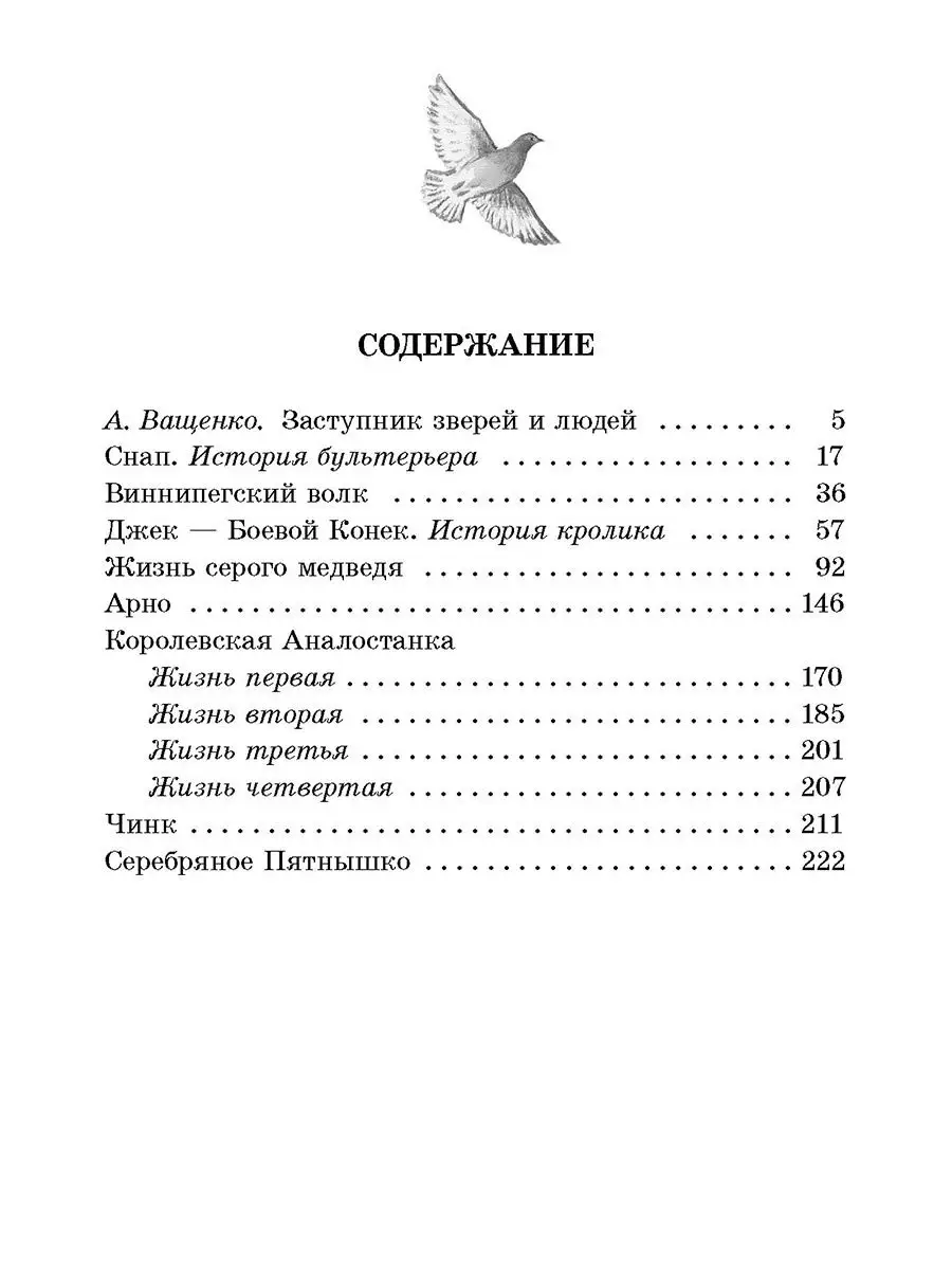 Рассказы о животных Сетон-Томпсон Э. Детская литература 85688659 купить за  351 ₽ в интернет-магазине Wildberries