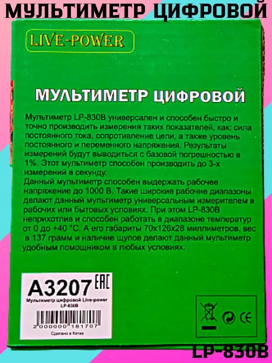 Мультиметр портативный цифровой DT830B Панда Маркет 85689208 купить в  интернет-магазине Wildberries