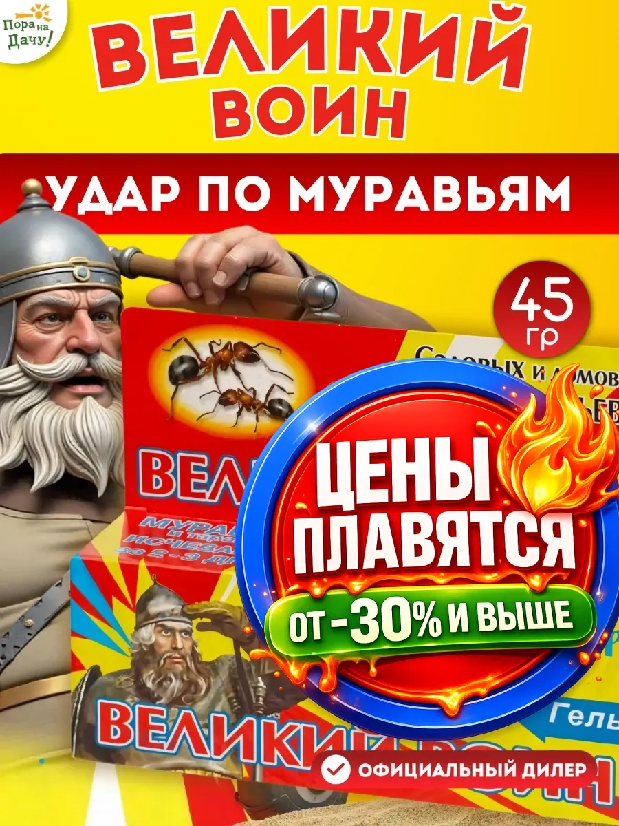 Средство от муравьев 45 г 81