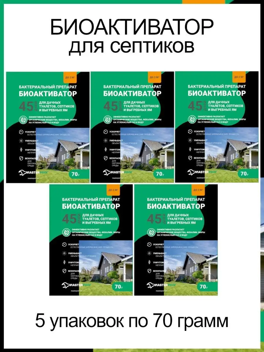 Септик для выгребных ям, дачных туалетов, септиков, 5 шт