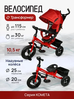 Велосипед трехколесный 105х52х104 см Velobibi 85692241 купить за 7 068 ₽ в интернет-магазине Wildberries