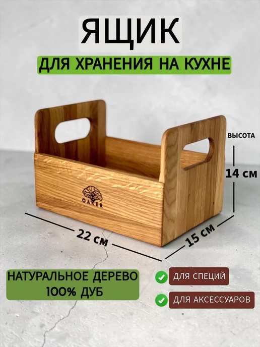 Oaker Ящик для хранения специй, коричневый, фото 5