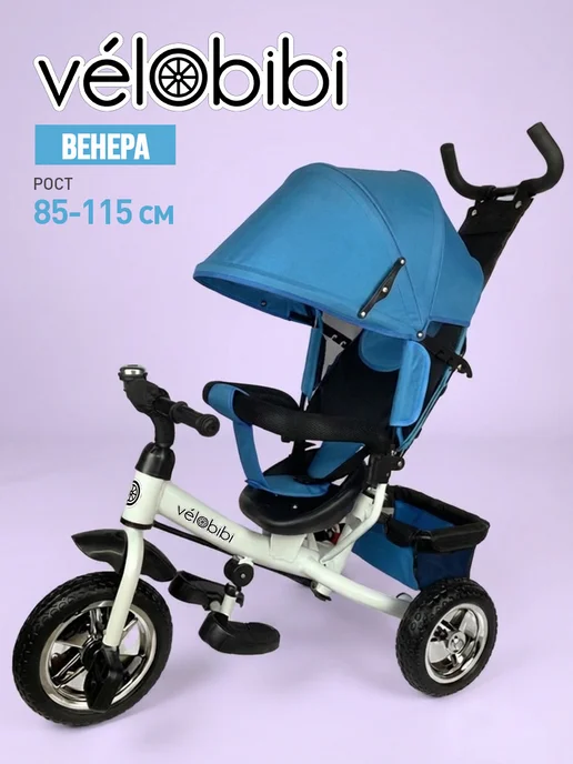 VELOBIBI Велосипед детский трехколесный с ручкой, голубой