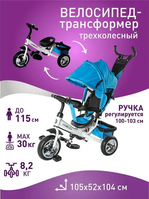 VELOBIBI Велосипед детский трехколесный с ручкой, голубой, фото 2