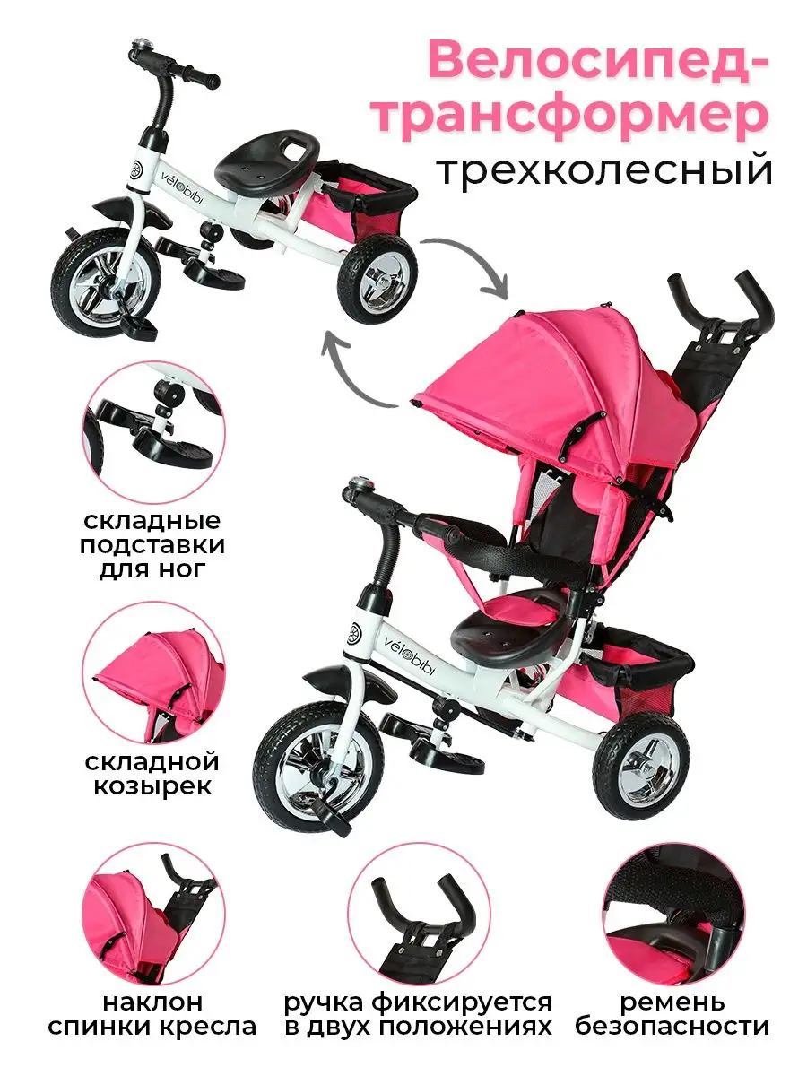 Велосипед трехколесный 105х52х104 см Velobibi 85695860 купить за 6 380 ₽ в  интернет-магазине Wildberries