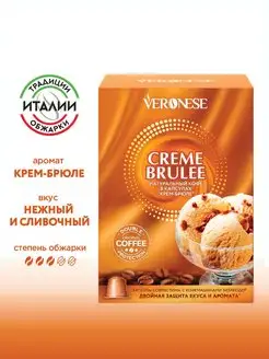 Кофе в капсулах Сreme brulee тип капсул Nespresso 10 шт Veronese 85696732 купить за 182 ₽ в интернет-магазине Wildberries