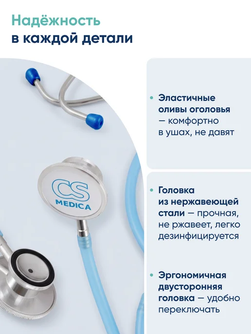 CS Medica Фонендоскоп Стетоскоп медицинский Фиолетовый CS-417, голубой, фото 2