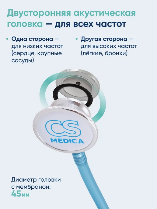 CS Medica Фонендоскоп Стетоскоп медицинский Фиолетовый CS-417, голубой, фото 8
