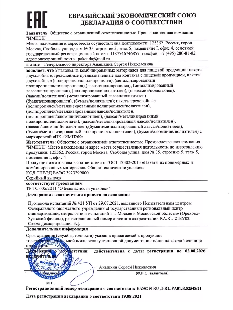 Пакеты дой пак с зип замком 150*240 мм, 500шт ИМПЭК 85700514 купить за 3  520 ₽ в интернет-магазине Wildberries