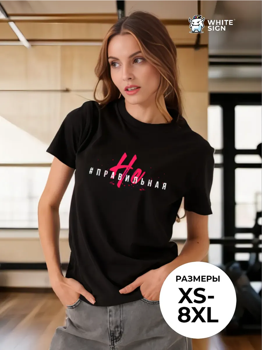 Футболка для фитнеса "Неправильная" оверсайз хлопковая