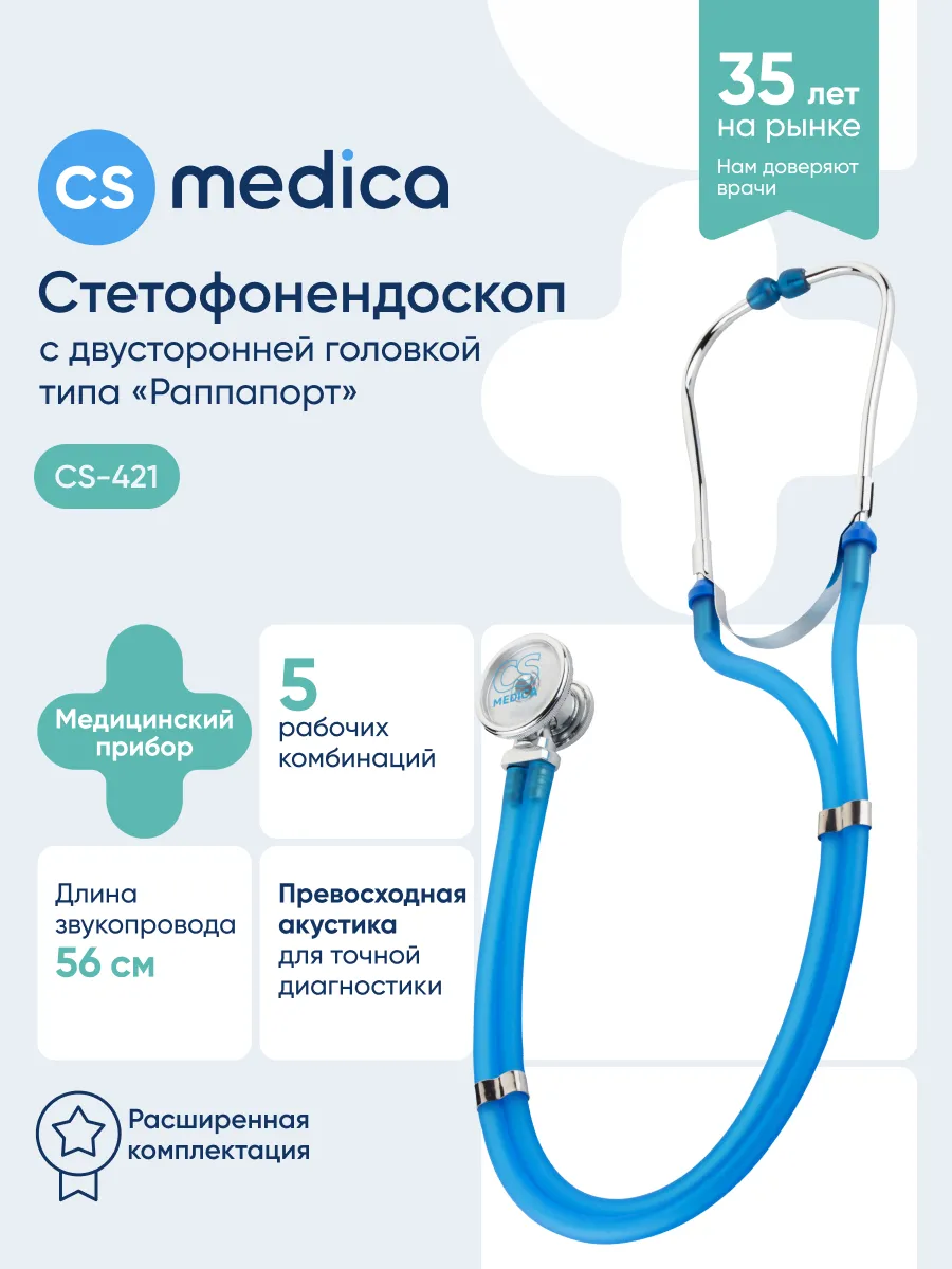 Фонендоскоп медицинский Голубой CS-421