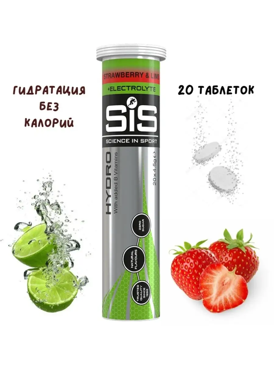 Изотоник SIS спортивный с электролитами клубника-лайм