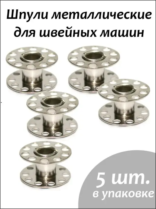 whobby Шпулька для швейной машины, серый