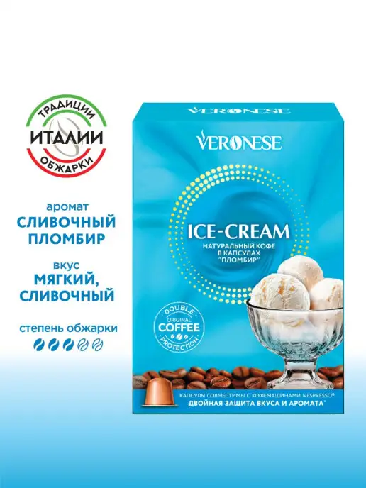 Veronese Кофе в капсулах Ice-cream стандарт капсул Nespresso 10 шт, 10 шт