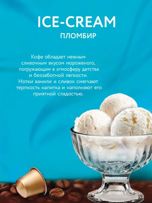Veronese Кофе в капсулах Ice-cream стандарт капсул Nespresso 10 шт, 10 шт, фото 2