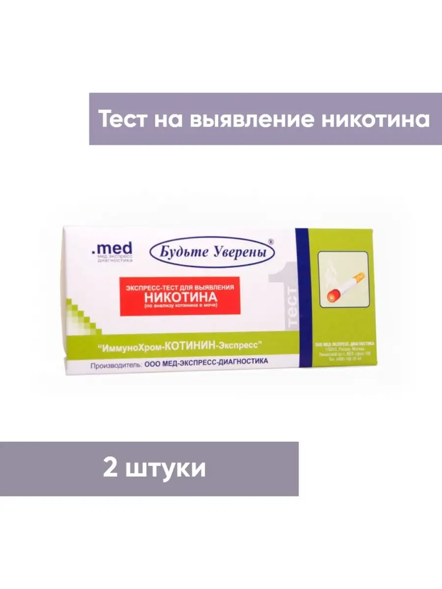 Никотин Чистый Купить В Аптеке
