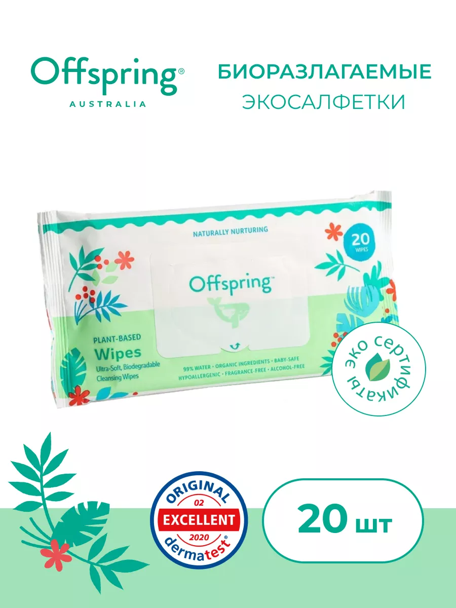 Влажные салфетки детские биоразлагаемые, 20 шт