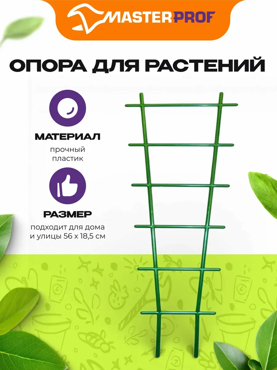 Колышки для растений опора для цветов Лесенка