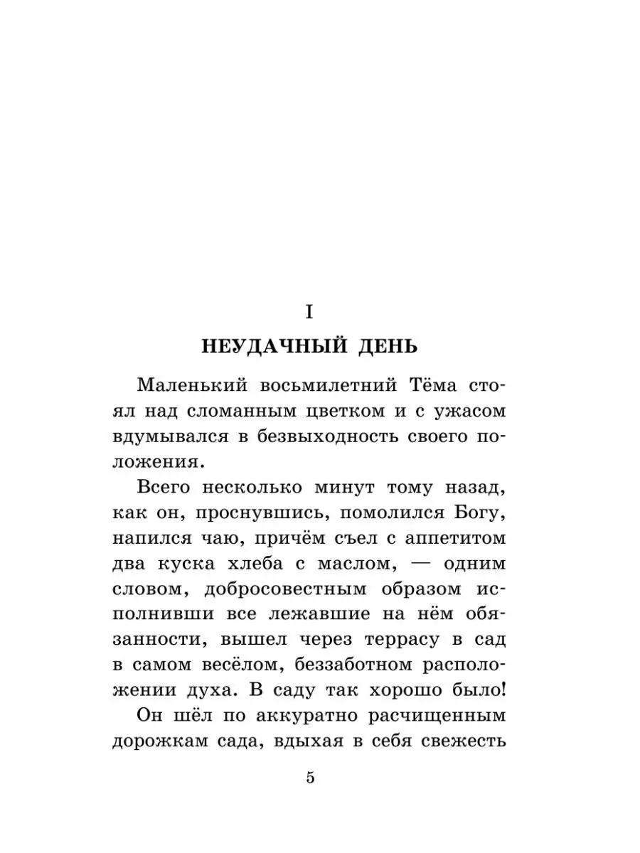 Детство Тёмы Издательство АСТ 85707759 купить за 295 ₽ в интернет-магазине  Wildberries