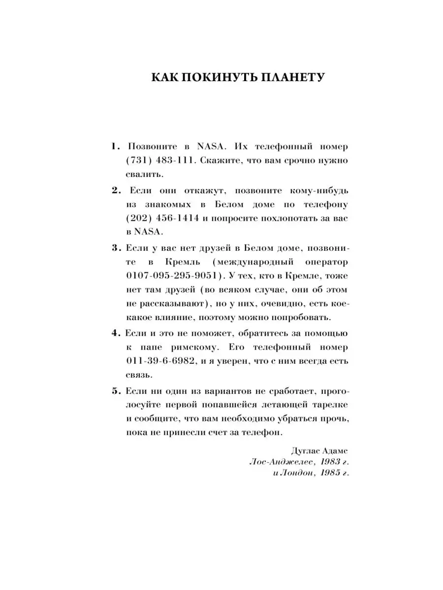 Автостопом по Галактике. Путеводитель для путешествующих с Издательство АСТ  85708438 купить за 1 085 ₽ в интернет-магазине Wildberries