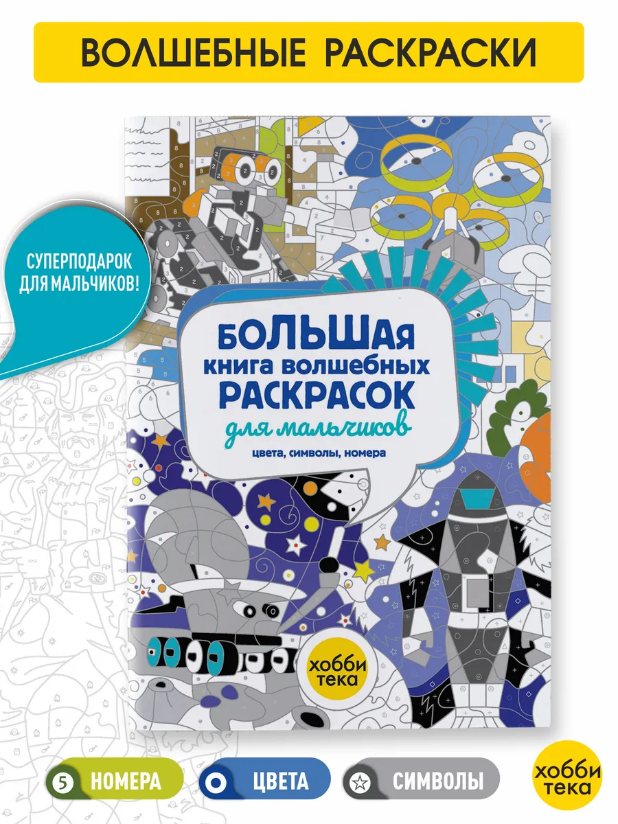 Раскраска книжка 8л А4ф на скобе Сказка за Сказкой-Мальчик с пальчик-