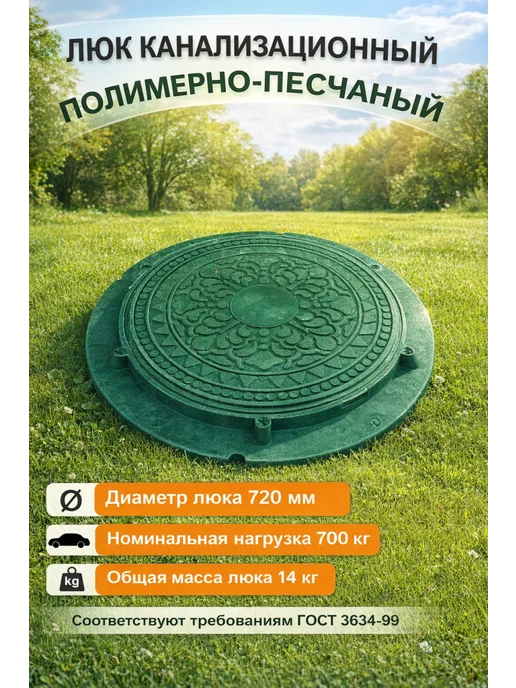 SMS Люк газонный канализационный d750 мм, зеленый