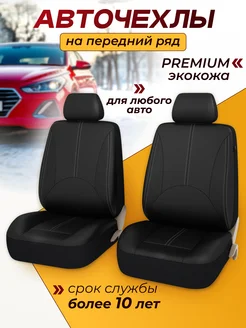 Автомобильные чехлы комплект 2шт PSV 85714933 купить за 5 761 ₽ в интернет-магазине Wildberries