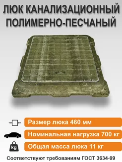 Люк квадратный садовый 46 x 46 h53 мм 700 кг SMS 85717959 купить за 1 202 ₽ в интернет-магазине Wildberries