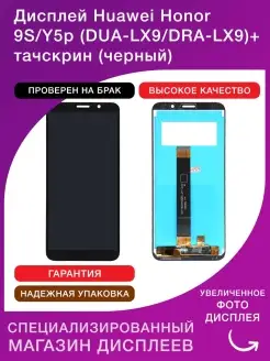 Дисплей Huawei Honor 9S/Y5p (DUA-LX9/DRA-LX9)+тач (черный) LСDShopORIG 85717979 купить за 1 260 ₽ в интернет-магазине Wildberries