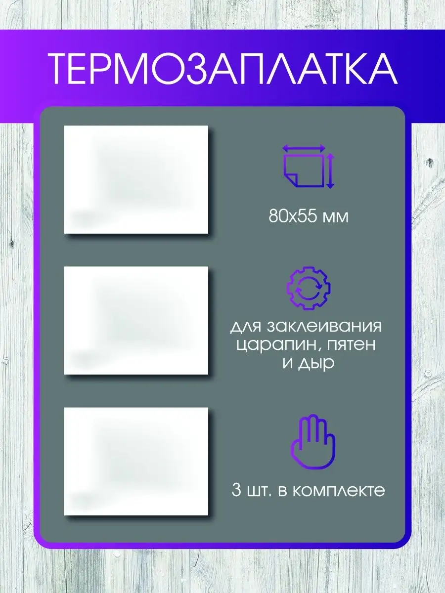 Заплатки на одежду из термопленки белые 3шт.