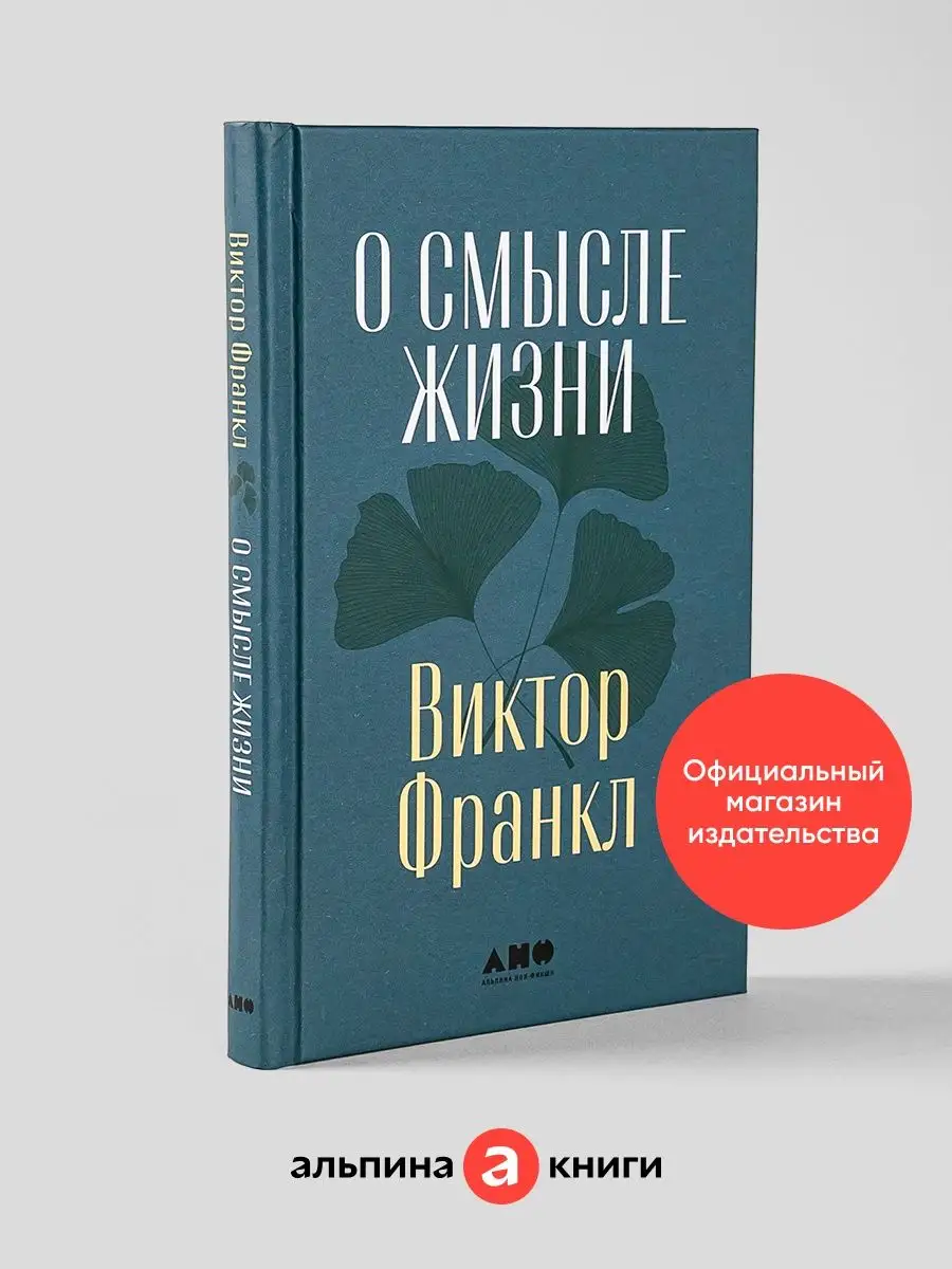 О смысле жизни