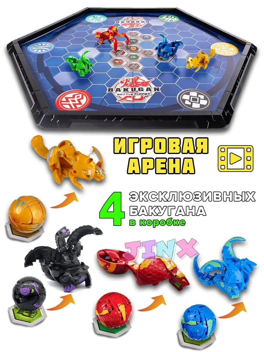 бакуганы bakugan арена трансформеры шары подарок набор Джинкс 85721455  купить за 1 406 ₽ в интернет-магазине Wildberries