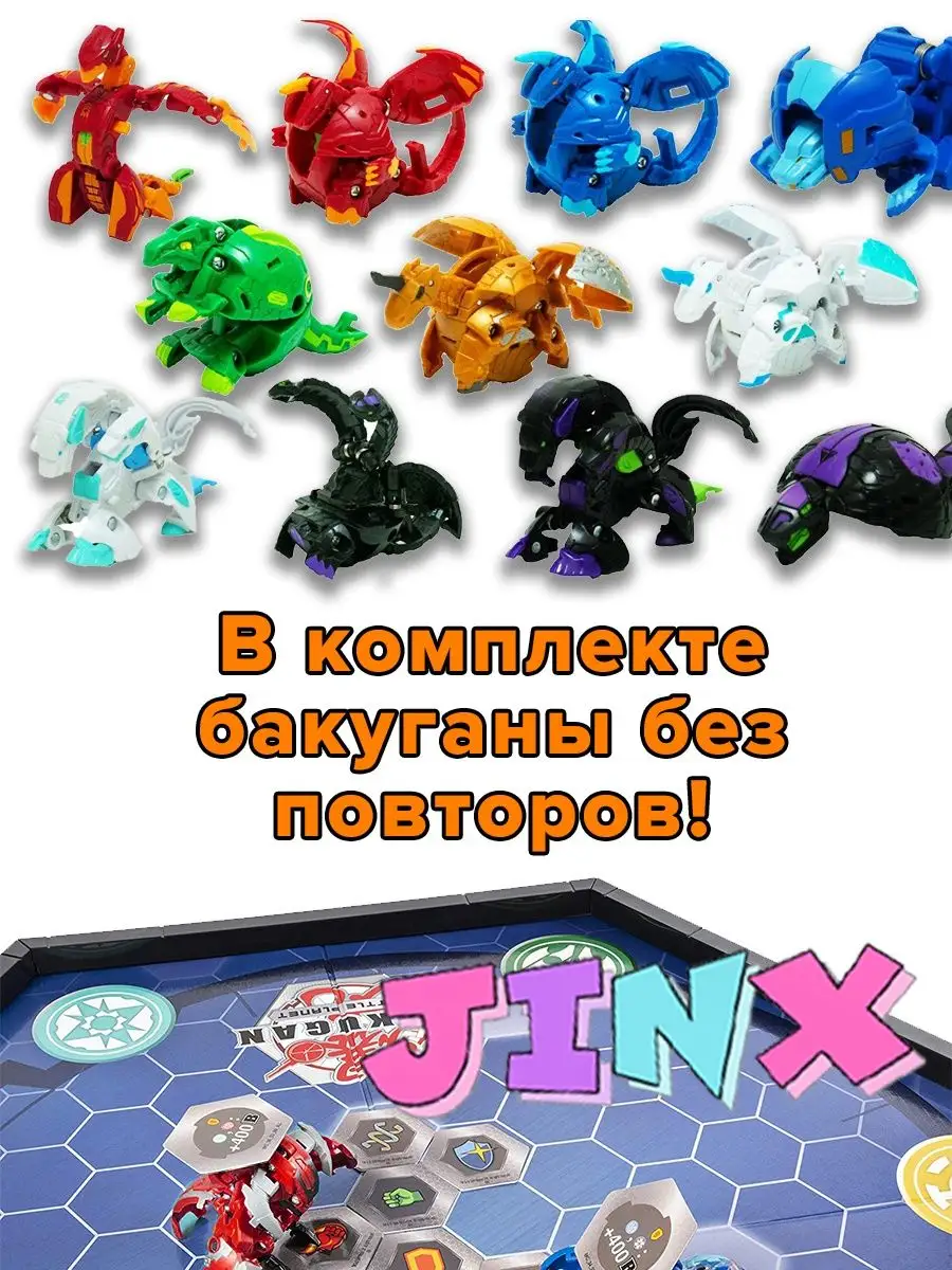 бакуганы bakugan арена трансформеры шары подарок набор Джинкс 85721455  купить за 1 406 ₽ в интернет-магазине Wildberries